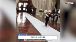 요즘이슈_02_결혼식의 하이라이트